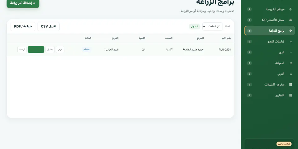أَثَر أخضر