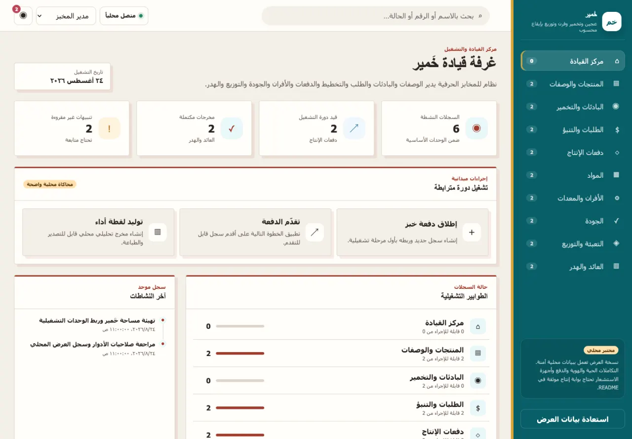 خَمير