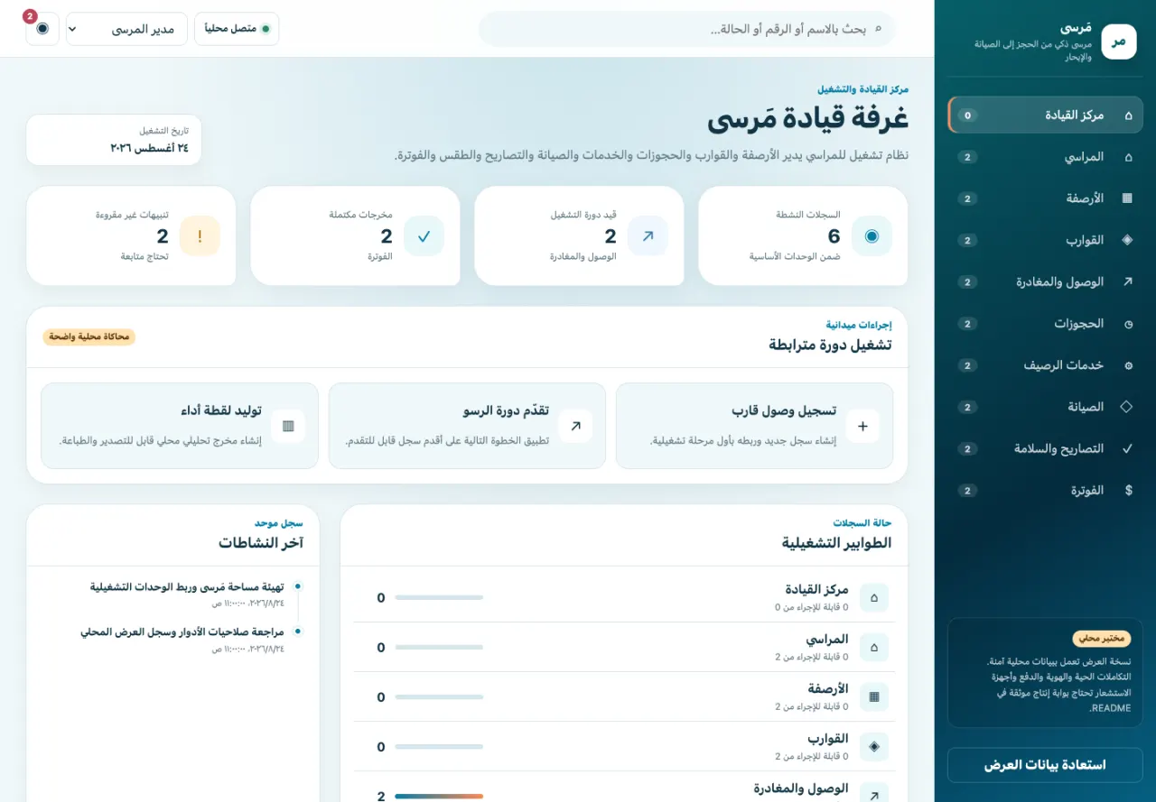 مَرسى