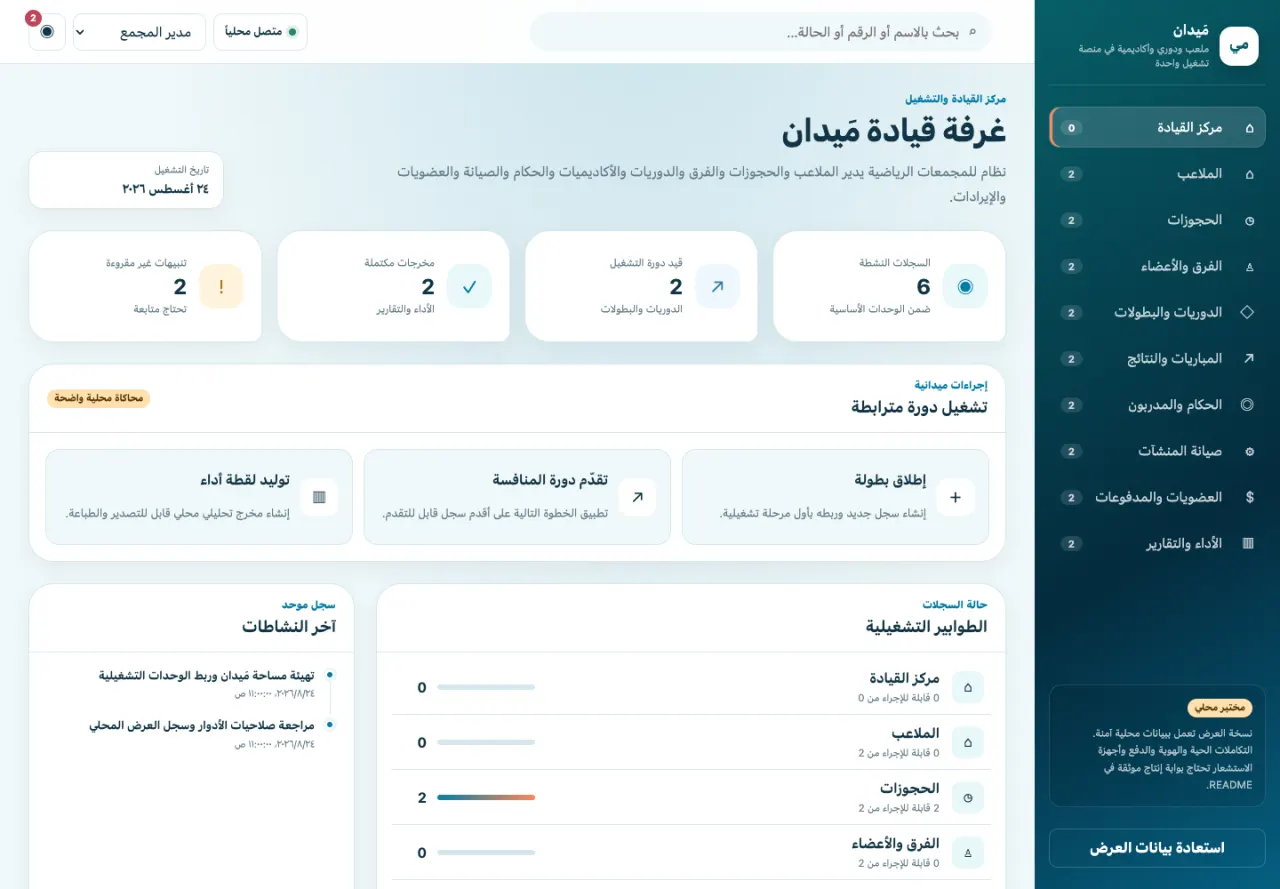 مَيدان