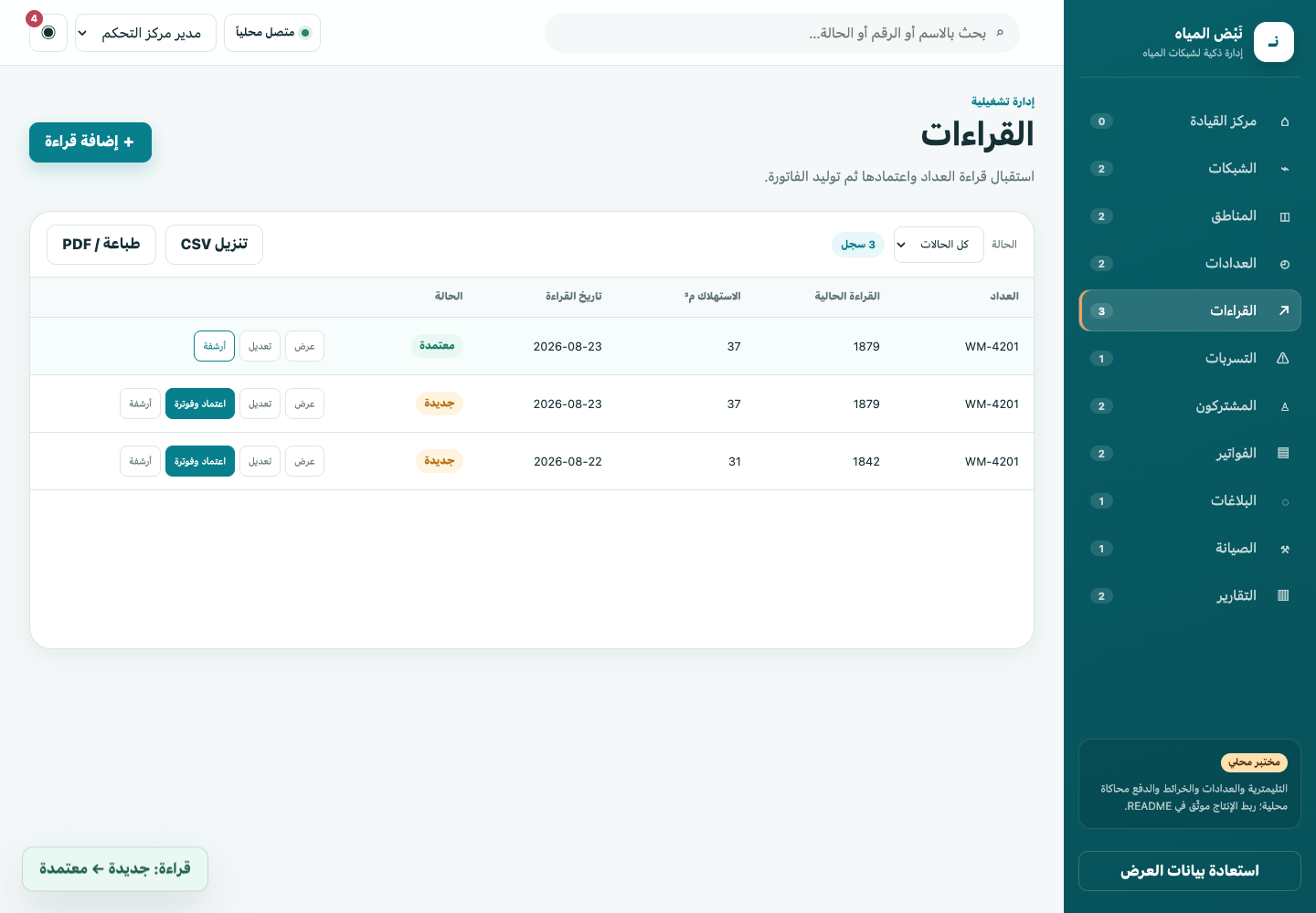 نَبْض المياه