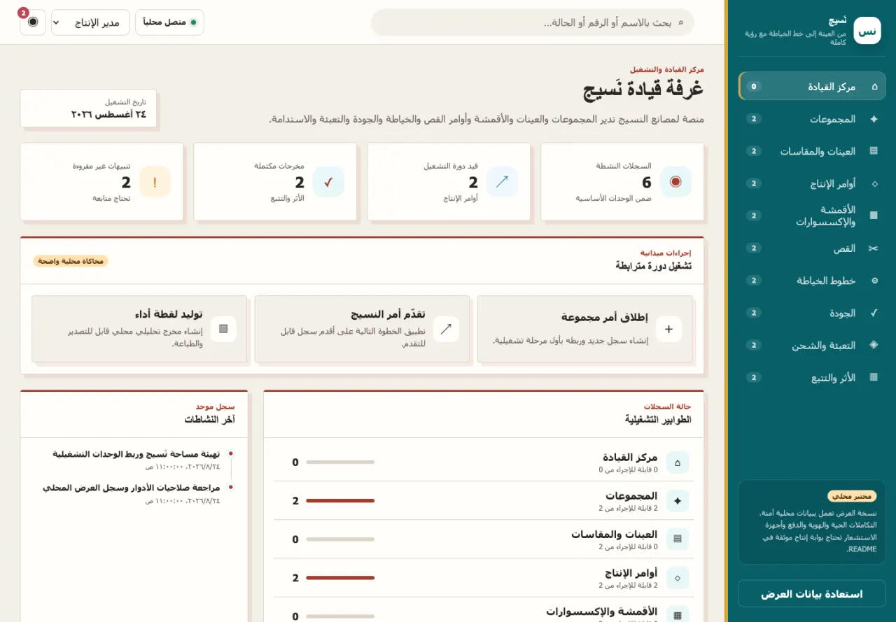 نَسيج