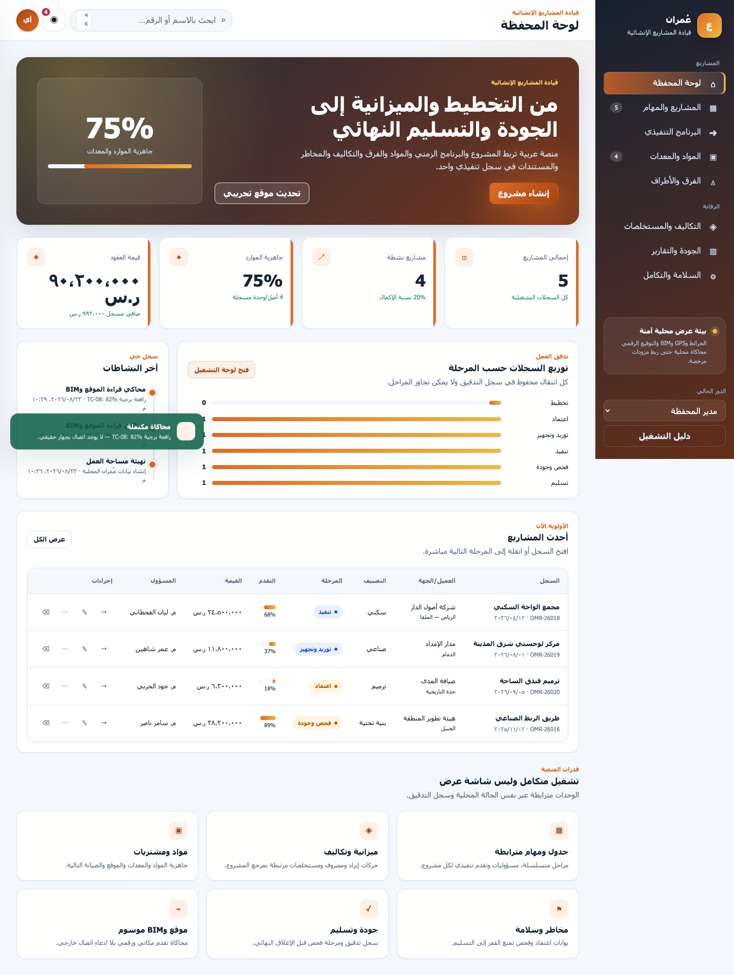 عُمران للإنشاءات