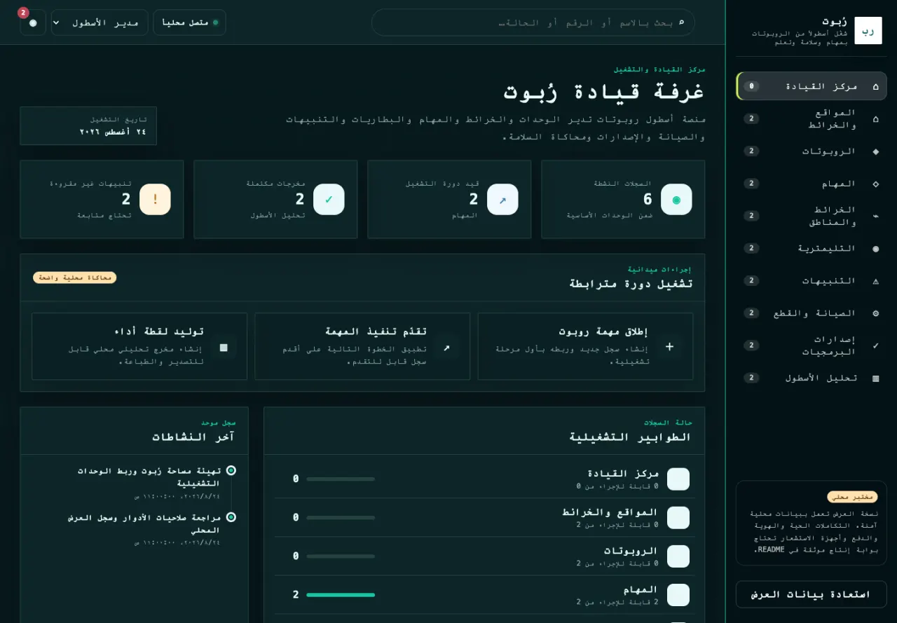 رُبوت