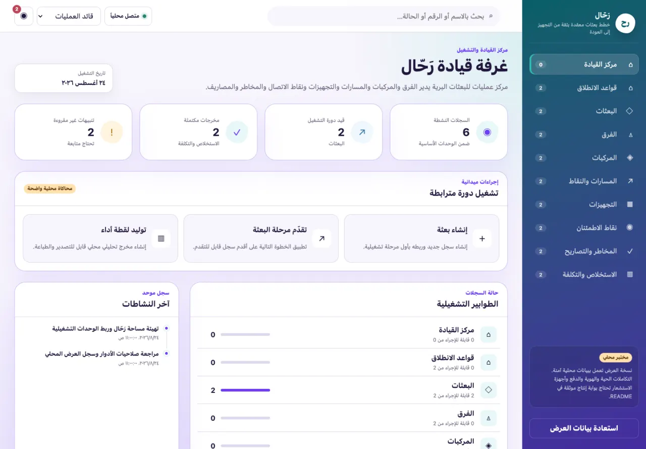 رَحّال