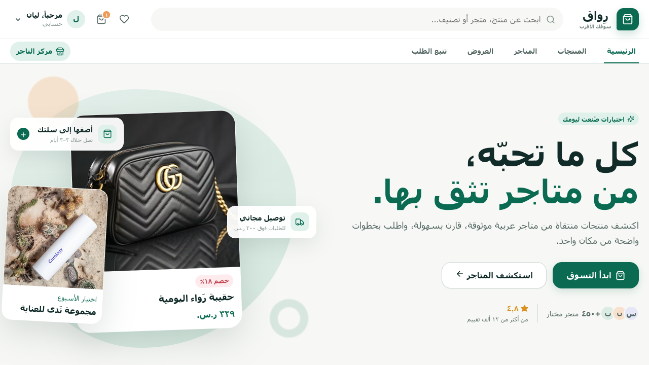 رِواق للتجارة