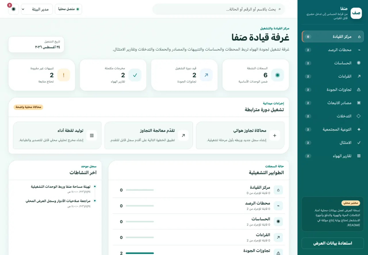 صَفا