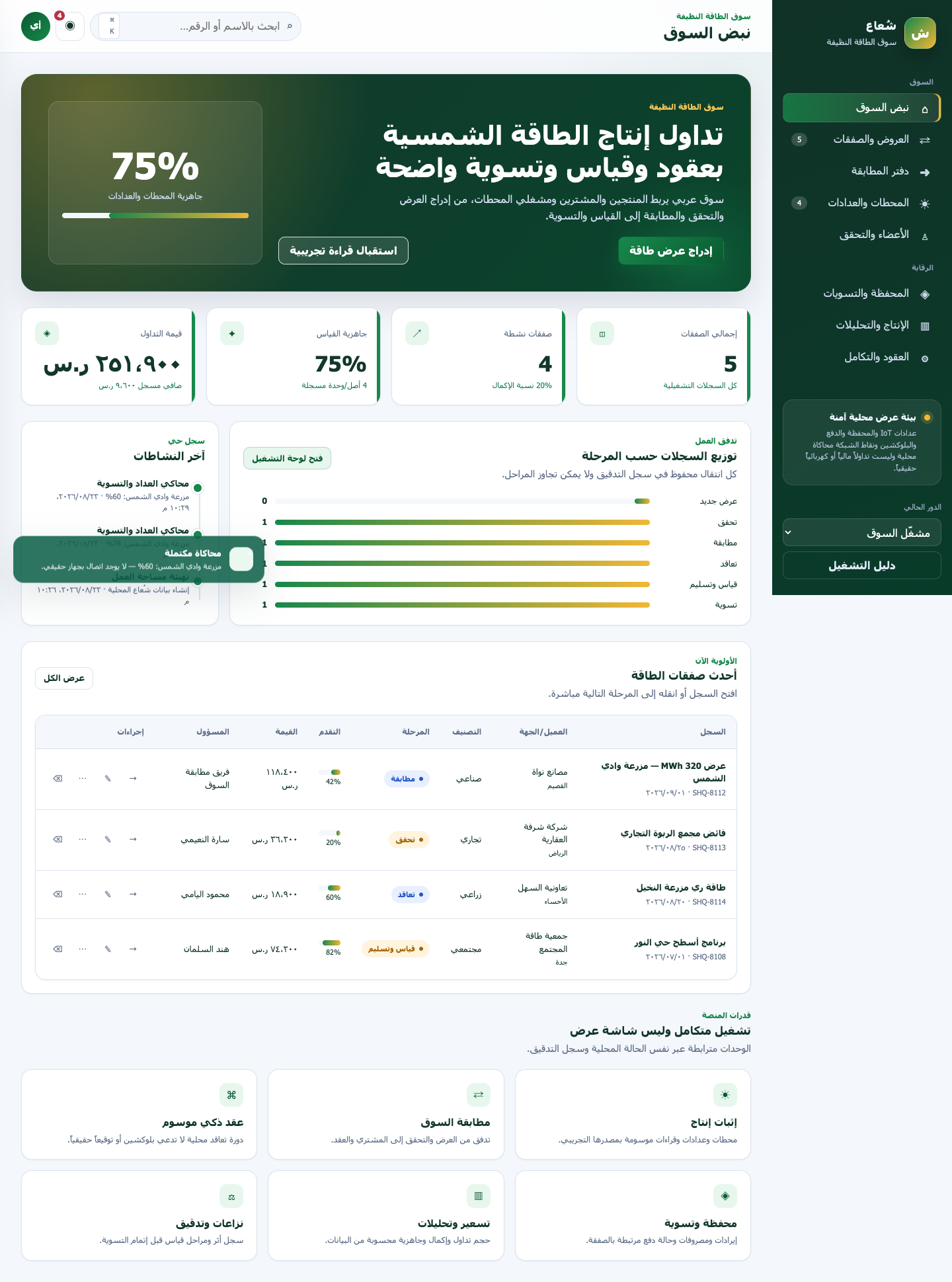 شُعاع للطاقة