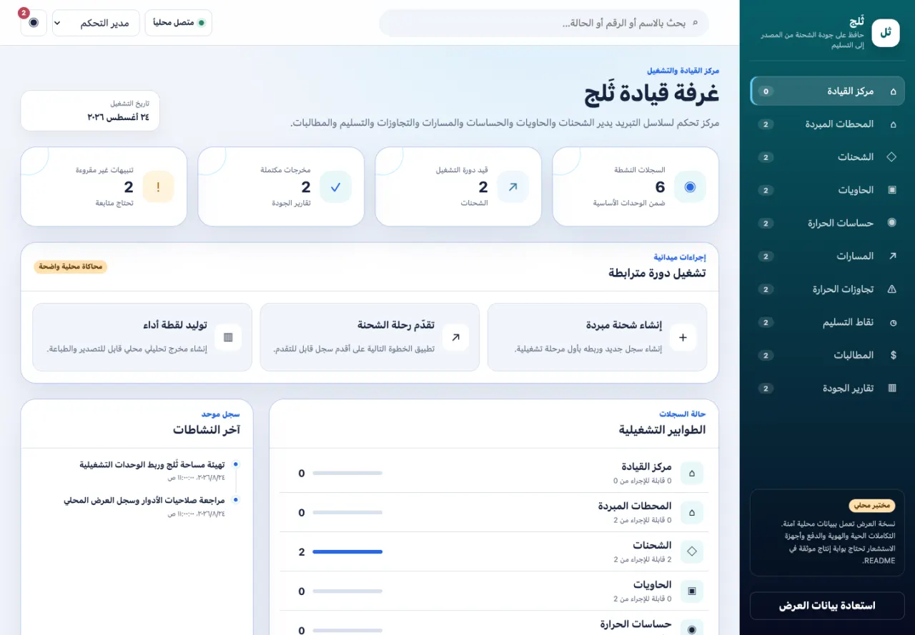 ثَلج